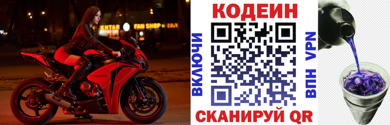 гидра маркетплейс  наркошоп  Кировград  Кодеиновый сироп Lean Purple Drank 